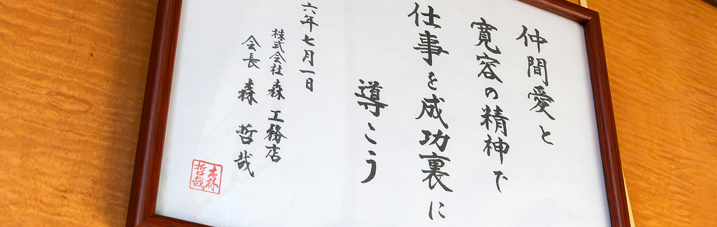 私たちの強み